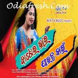 Batoi Bhai Jauchu Kain